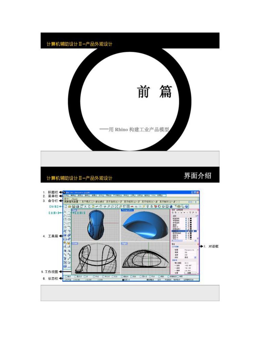 犀牛建?；A教程 電腦圖文設計入門