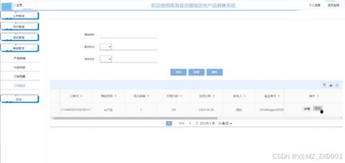 springboot青海省涉藏地區牧產品銷售系統 計算機畢業設計源碼13100