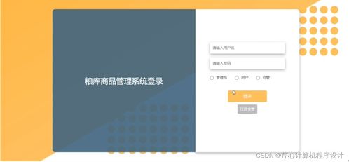 springboot糧庫商品管理系統 - 畢設探索與價值解析