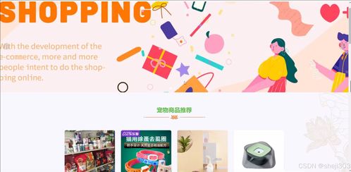 基于Django+Vue的愛寵寵物用品商店電腦圖文設計實戰