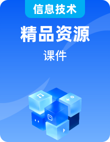 第2課 計算機的飛速發展 從巨型機到智能設備